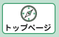 協議会トップページ