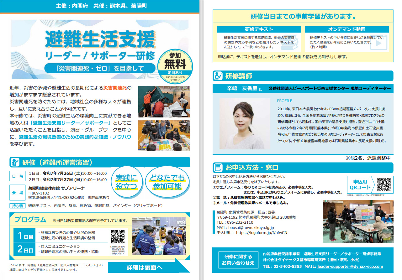 避難生活支援リーダー/サポーター研修の参加者募集