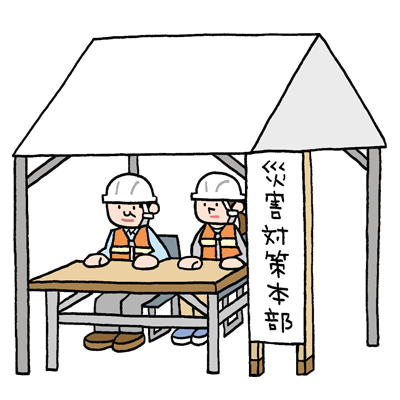 災害対策本部の設置