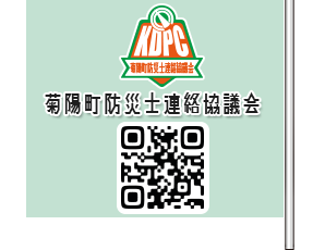菊陽町防災士連絡協議会QRコード