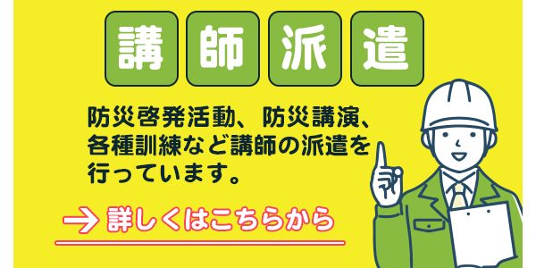 講師派遣