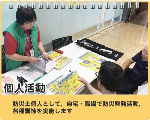 個人活動